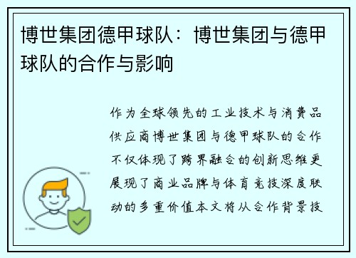 博世集团德甲球队：博世集团与德甲球队的合作与影响